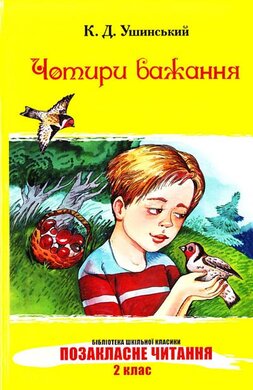 Чотири бажання - фото книги