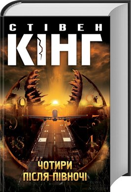 Чотири після півночі - фото книги
