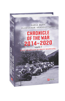 Chronicle of the War. 2014—2020: in 3 vol. Vol. 3. Five years of hybrid war - фото книги