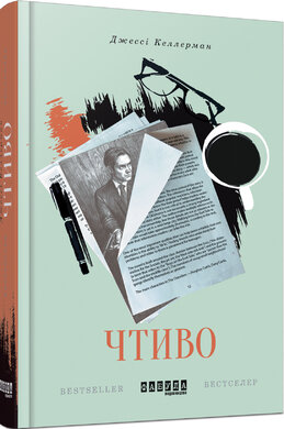 Чтиво - фото книги