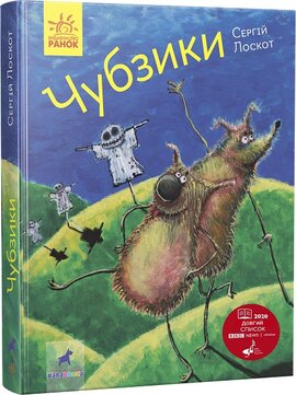 Чубзики - фото книги