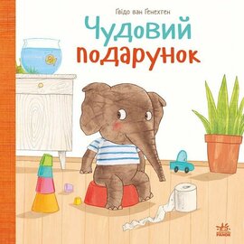 Чудовий подарунок - фото книги
