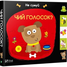 Чий голосок - фото книги