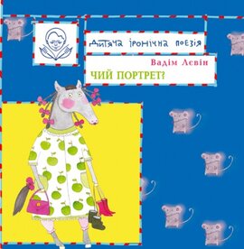 Чий портрет? - фото книги