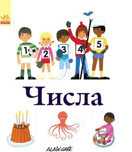 Числа - фото книги