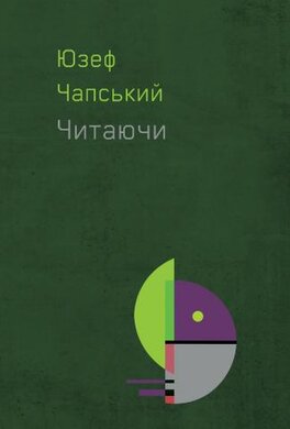 Читаючи - фото книги