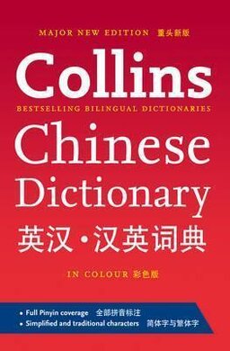 Collins Chinese Dictionary and Chinese in Action - фото книги