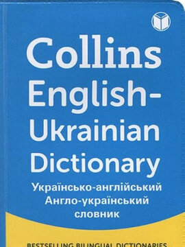 Collins English-Ukrainian Dictionary. Mini Size(укр-англійський, англо-укр) - фото книги