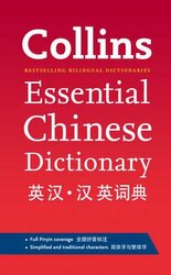 Collins Essential Chinese Dictionary - фото обкладинки книги