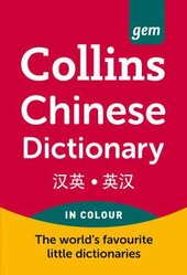 Collins Gem Chinese Dictionary. Second Edition - фото обкладинки книги