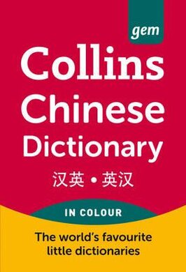 Collins Gem Chinese Dictionary. Second Edition - фото книги