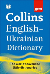 Collins Gem. English Ukrainian Dictionary - фото обкладинки книги