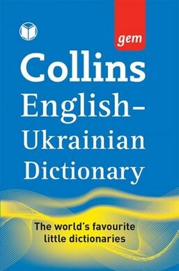 Collins Gem English-Ukrainian Dictionary (укр-англійський, англо-укр) Linguist - фото книги