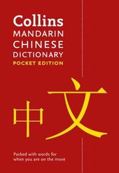Collins Mandarin Chinese Dictionary Pocket Edition: 40,000 Words and Phrases - фото обкладинки книги