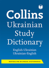 Collins Ukrainian Study Dictionary (укр-англійський, англо-укр) - фото обкладинки книги