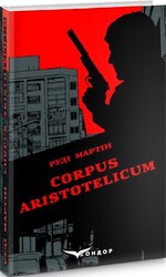 Corpus Aristotelicum - фото обкладинки книги