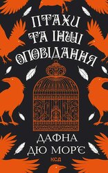Птахи та інші оповідання - фото обкладинки книги