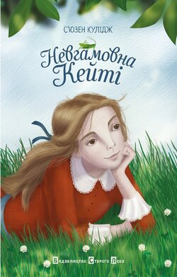 Невгамовна Кейті - фото книги