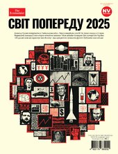 "Cпецпроєкт New Voice", 2025 - фото обкладинки книги