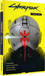 Cyberpunk 2077. «Травма Тім» - фото обкладинки книги