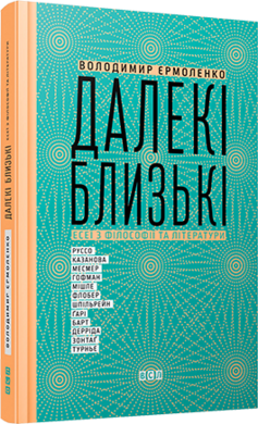 Далекі близькі - фото книги