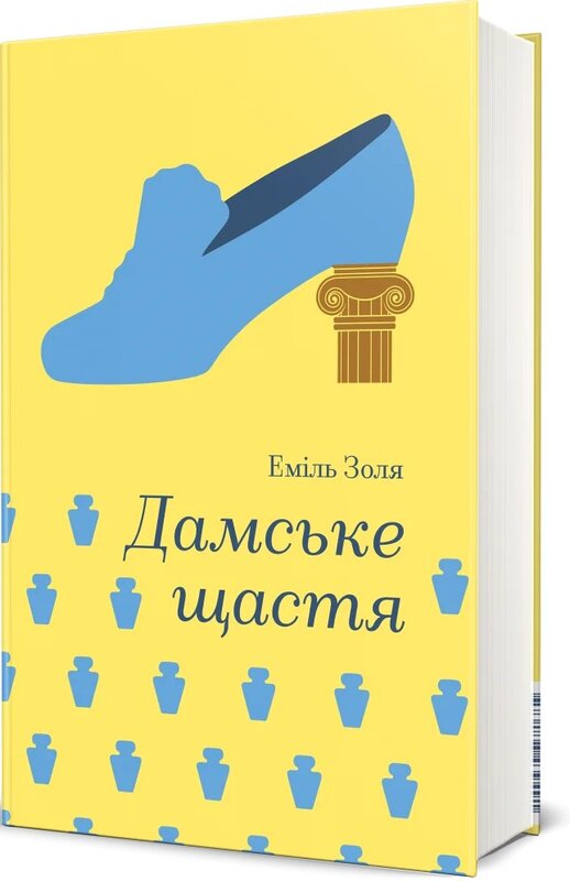 Дамське щастя