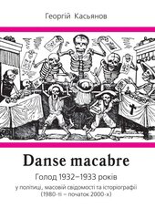 Danse macabre - фото обкладинки книги