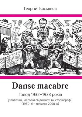 Danse macabre - фото книги