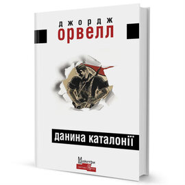 Данина Каталонії - фото книги
