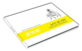 ДАО ДЕ ЦЗІН. Канон шляху і спроможності - фото книги