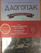 Даогопак. (комплект) - фото книги