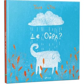 Де Ойра? - фото книги