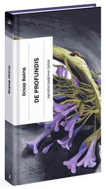 De Profundis - фото книги