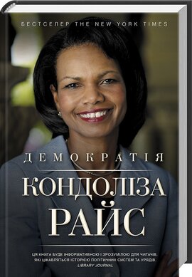 Демократія - фото книги