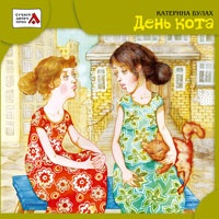 День кота - фото книги