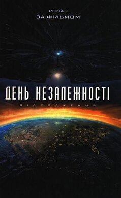 День Незалежності: відродження - фото книги