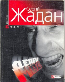 Депеш Мод - фото книги