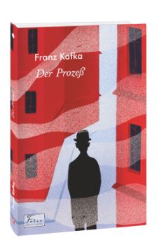 Der Proze - фото книги
