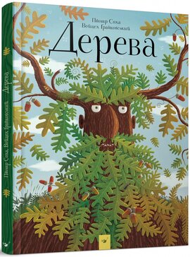 Дерева - фото книги