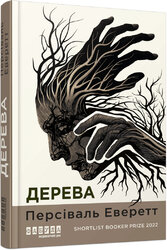 Дерева - фото обкладинки книги