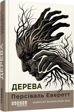 Дерева - фото книги