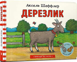 Дерезлик - фото книги