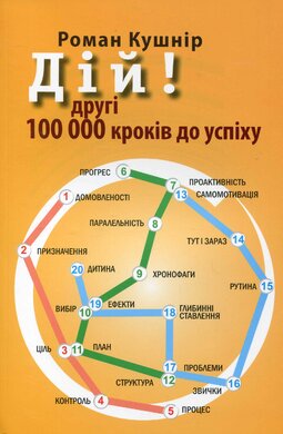 Дій! - фото книги