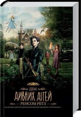 Дім дивних дітей. кінообкладинка - фото книги