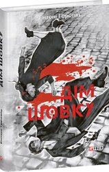 Дім шовку - фото обкладинки книги