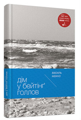 Дім у Бейтінг Голлов - фото книги