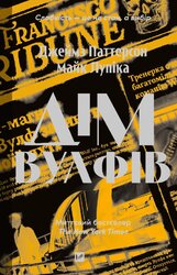 Дім Вулфів - фото обкладинки книги