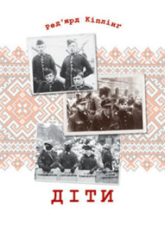 Діти - фото книги