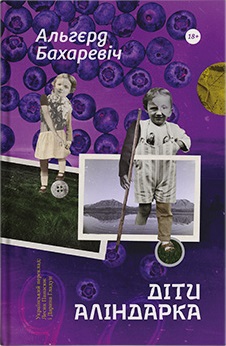 Діти Аліндарка - фото книги