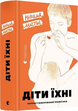 Діти їхні - фото книги